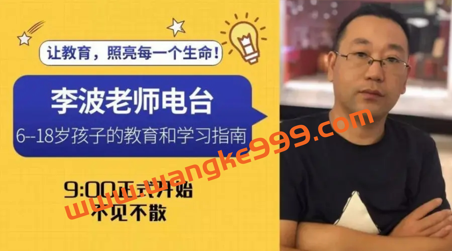 抖音李波老师·走心家族1班：每个学生都能成为优等生插图