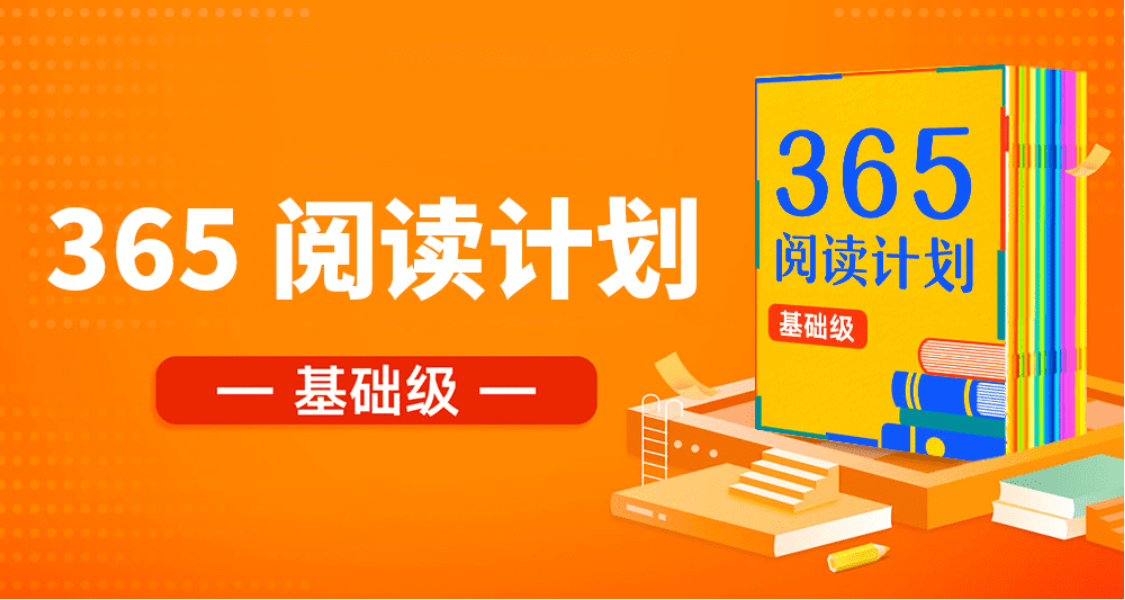 【少年得到】365阅读计划·基础级：搞定52本名著插图