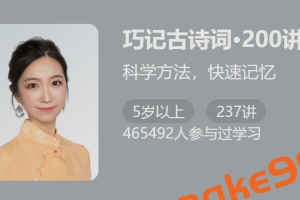 默莫北《小学必背古诗词课100讲》：巧记古诗词200讲