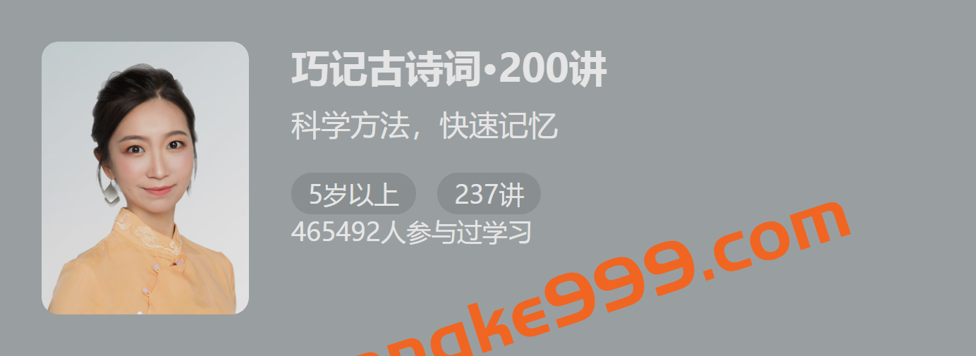 默莫北《小学必背古诗词课100讲》:巧记古诗词200讲插图 默莫北《小学必背古诗词课100讲》:巧记古诗词200讲插图