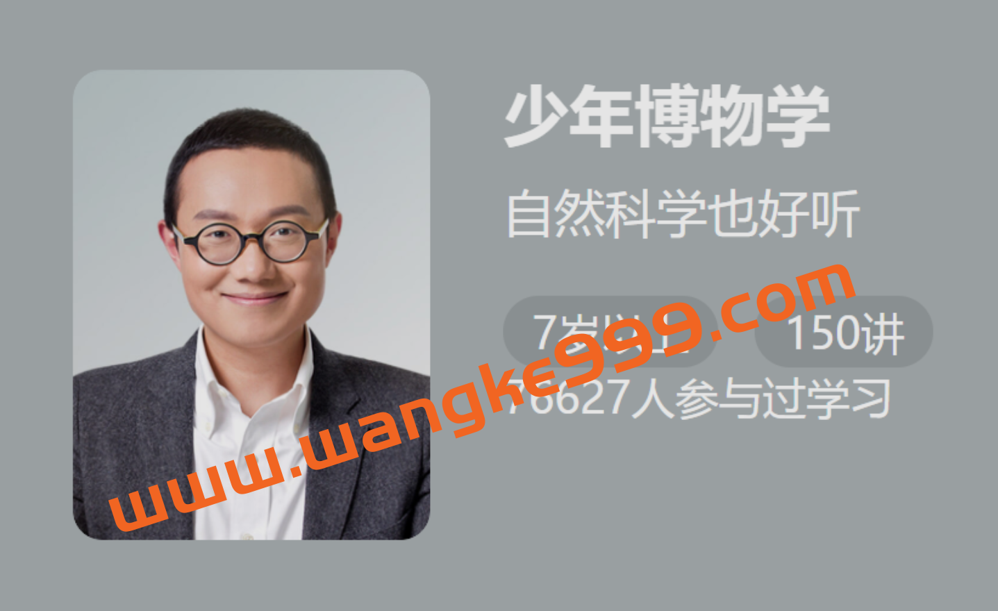 少年得到·徐来《少年博物学》：自然科学也好听插图