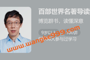 杜萌若《百部世界文学经典导读课》：博览群书，读懂深意