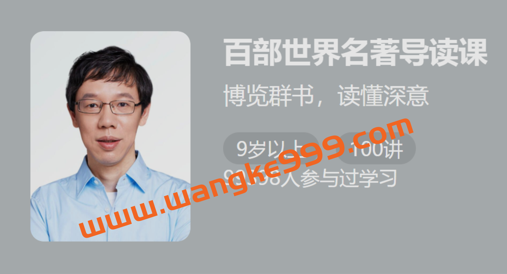 杜萌若《百部世界文学经典导读课》：博览群书，读懂深意插图