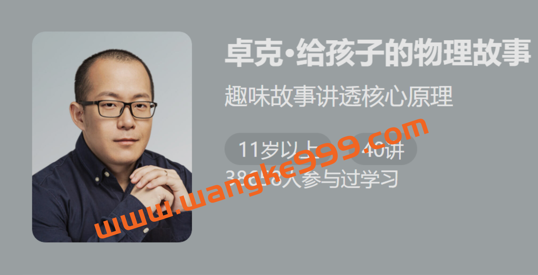 卓克《给孩子的物理故事》：巧学物理40讲插图