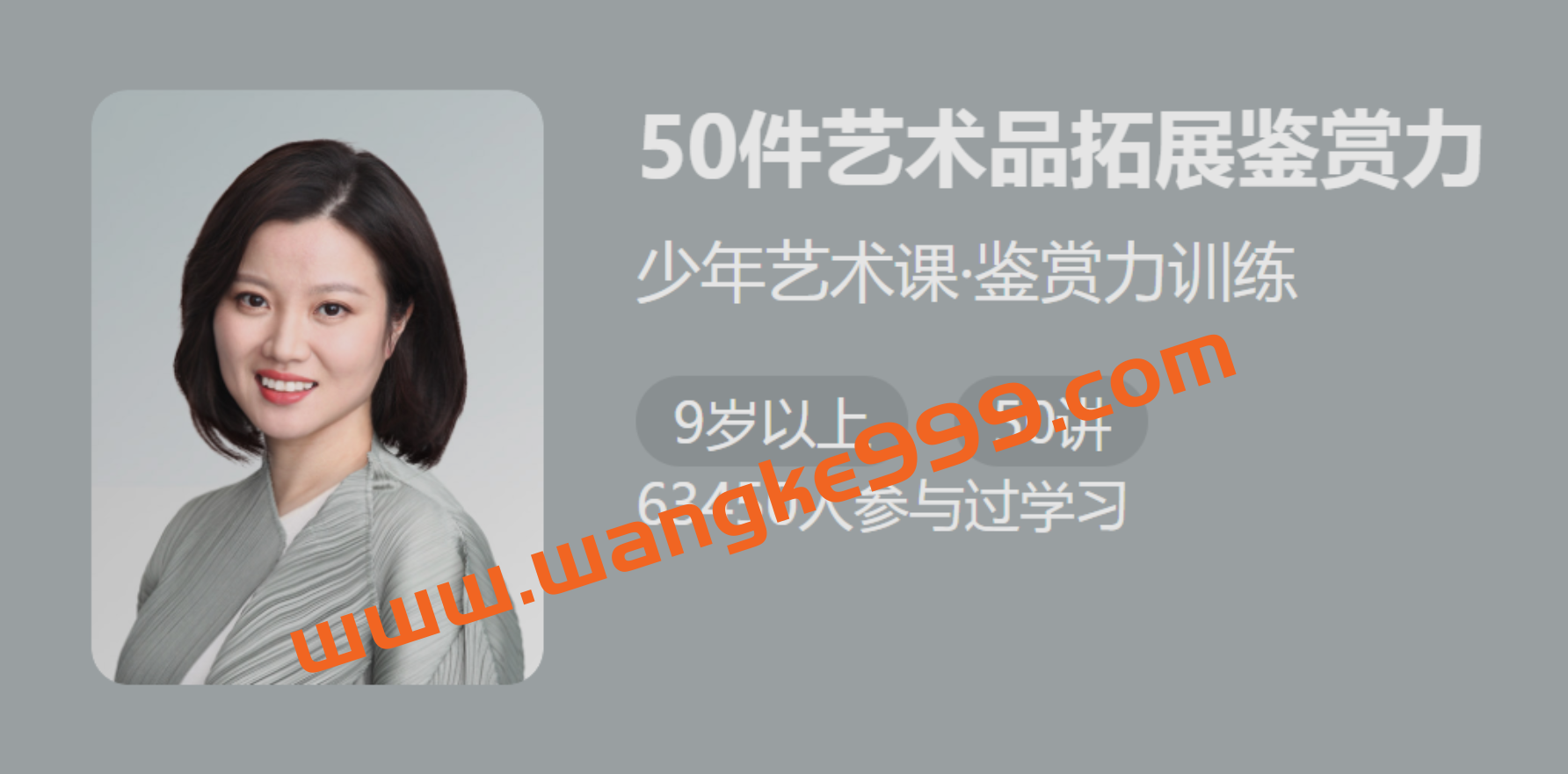 董悠悠《50件艺术品拓展鉴赏力》少年艺术课,鉴赏力训练插图 董悠悠《50件艺术品拓展鉴赏力》少年艺术课,鉴赏力训练插图