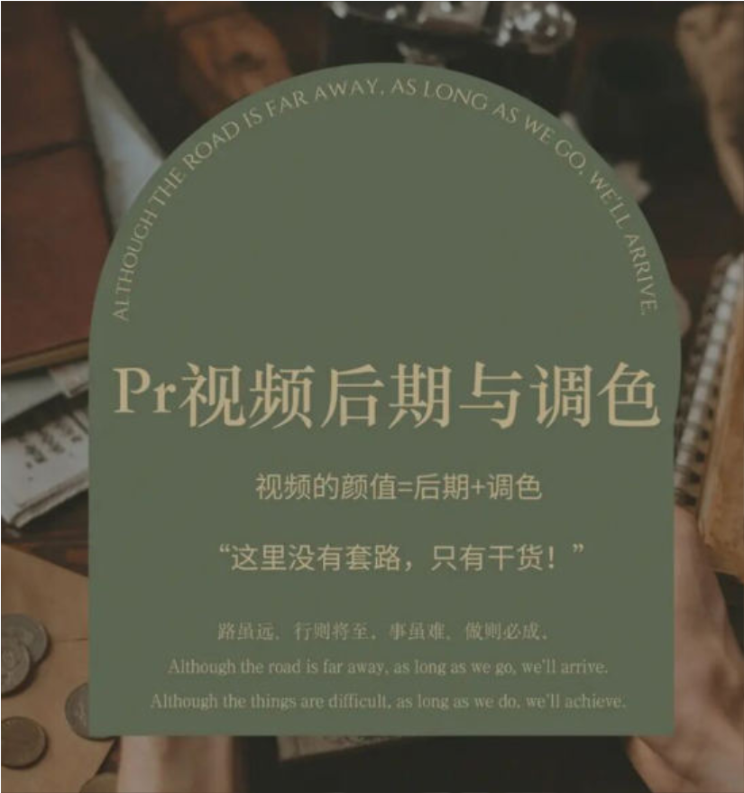 光拾阿飞2022年pr视频后期与调色插图