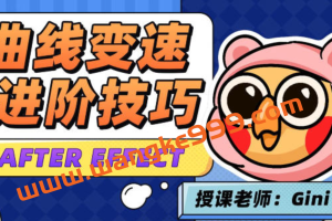 变速卡典三天掌握AE曲线变速2022年4月结课【画质不错有素材】