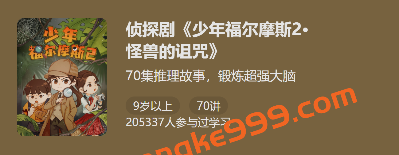 侦探剧《少年福尔摩斯2·怪兽的诅咒》:70集推理故事,锻炼超强大脑插图 侦探剧《少年福尔摩斯2·怪兽的诅咒》:70集推理故事,锻炼超强大脑插图