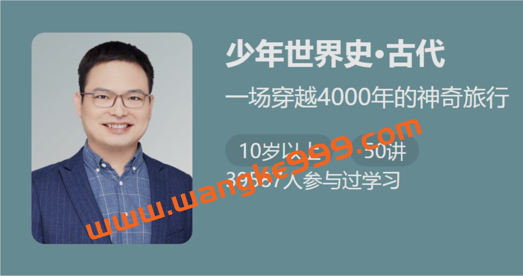 陆大鹏《少年世界史·古代》:一场穿越4000年的神奇旅行插图 陆大鹏《少年世界史·古代》:一场穿越4000年的神奇旅行插图
