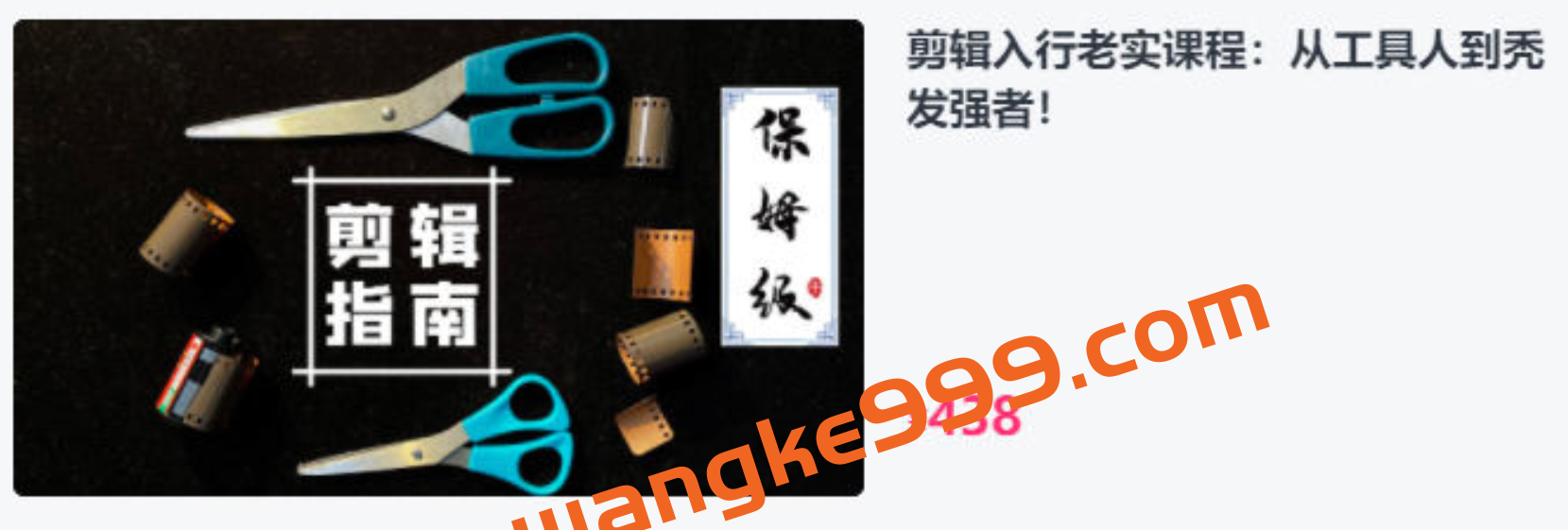 虚空光影保姆级PR剪辑指南2020年剪辑入行老实课程:从工具人到秃发强者!插图 虚空光影保姆级PR剪辑指南2020年剪辑入行老实课程:从工具人到秃发强者!插图