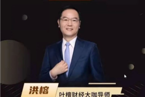 洪榕-紧贴主力战法