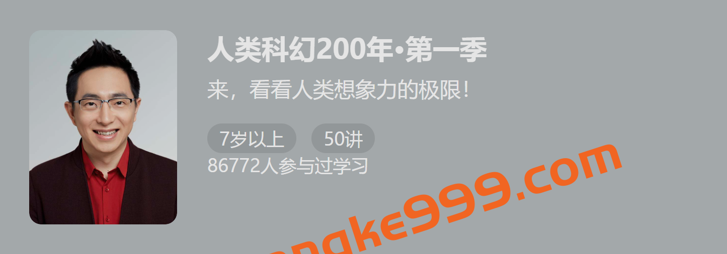 怀沙《人类科幻200年1·时间旅行》：来，看看人类想象力的极限插图