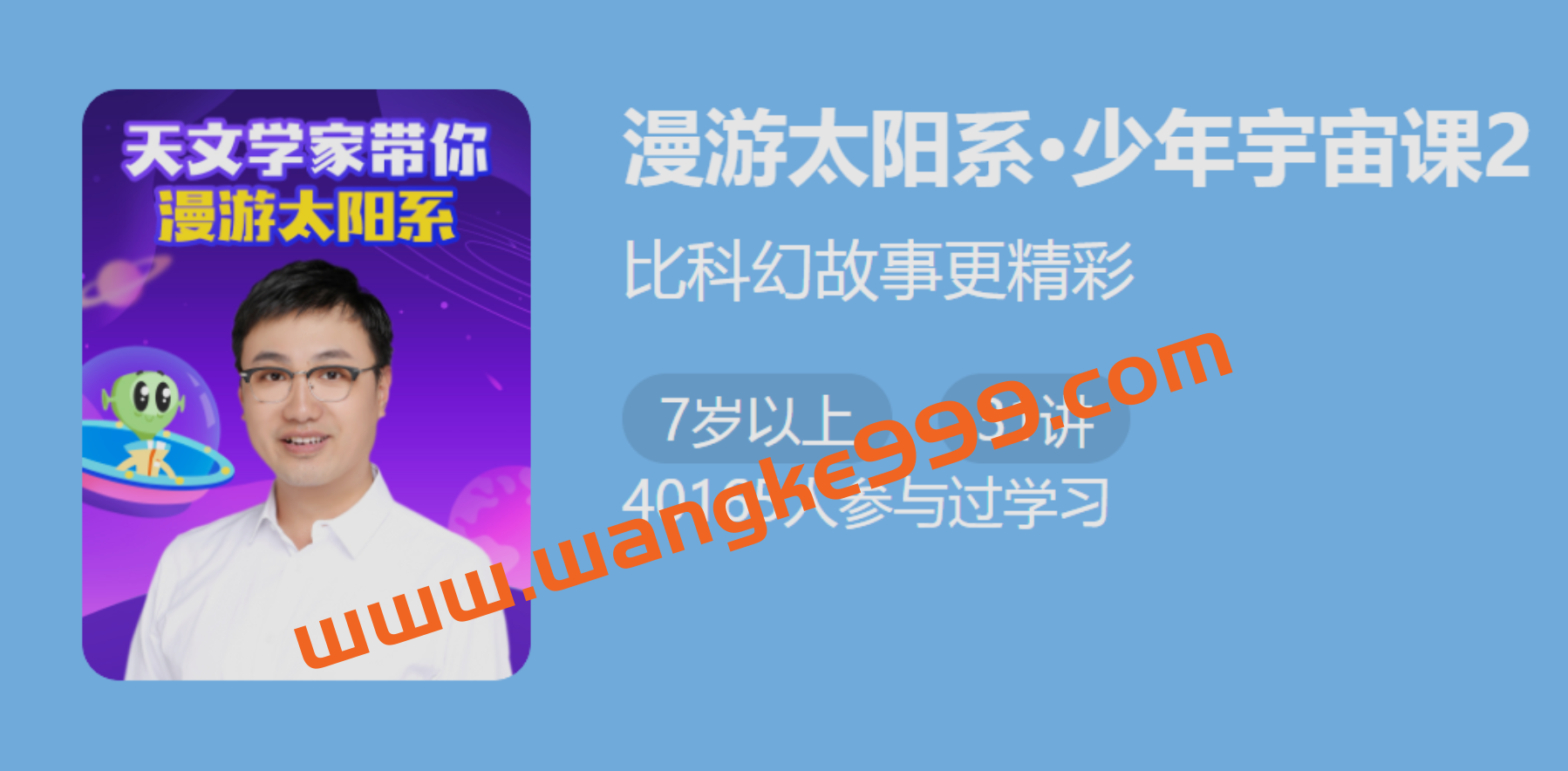 高爽《漫游太阳系·少年宇宙课2》：比科幻故事更精彩插图