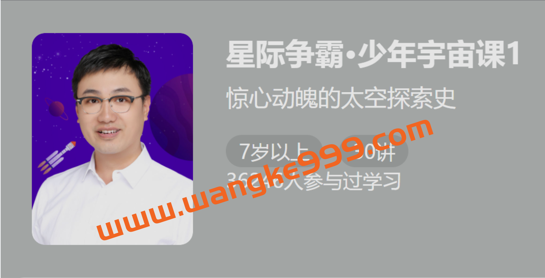 高爽《星际争霸·少年宇宙课1》：惊心动魄的太空探索史插图