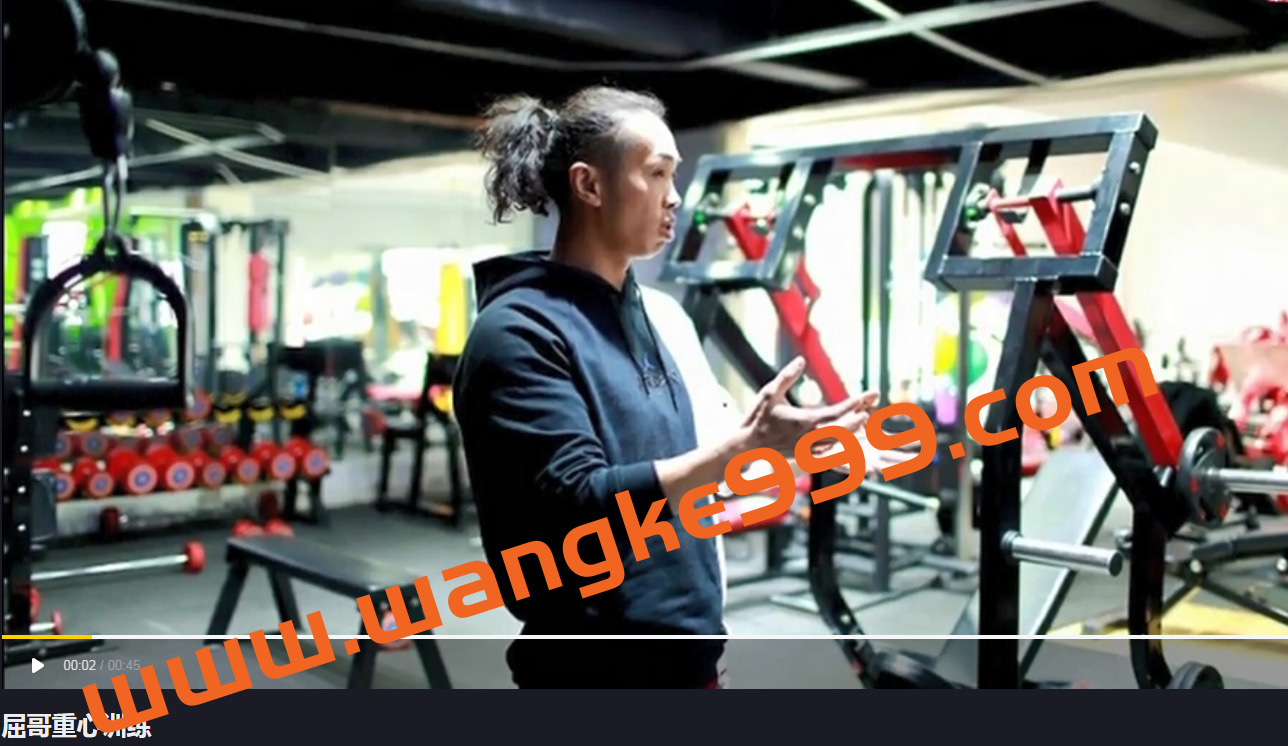 屈郅昕《屈哥重心训练》插图 屈郅昕《屈哥重心训练》插图