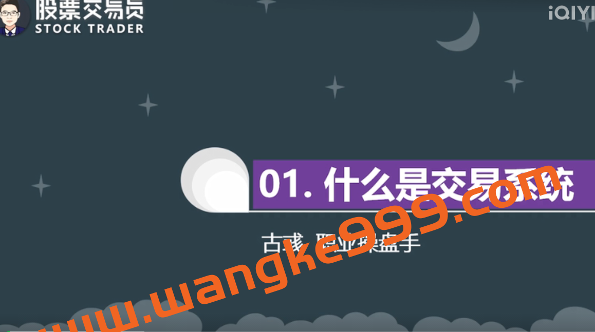 交易员系统操盘课,职业操盘手-交易流程化插图 交易员系统操盘课,职业操盘手-交易流程化插图