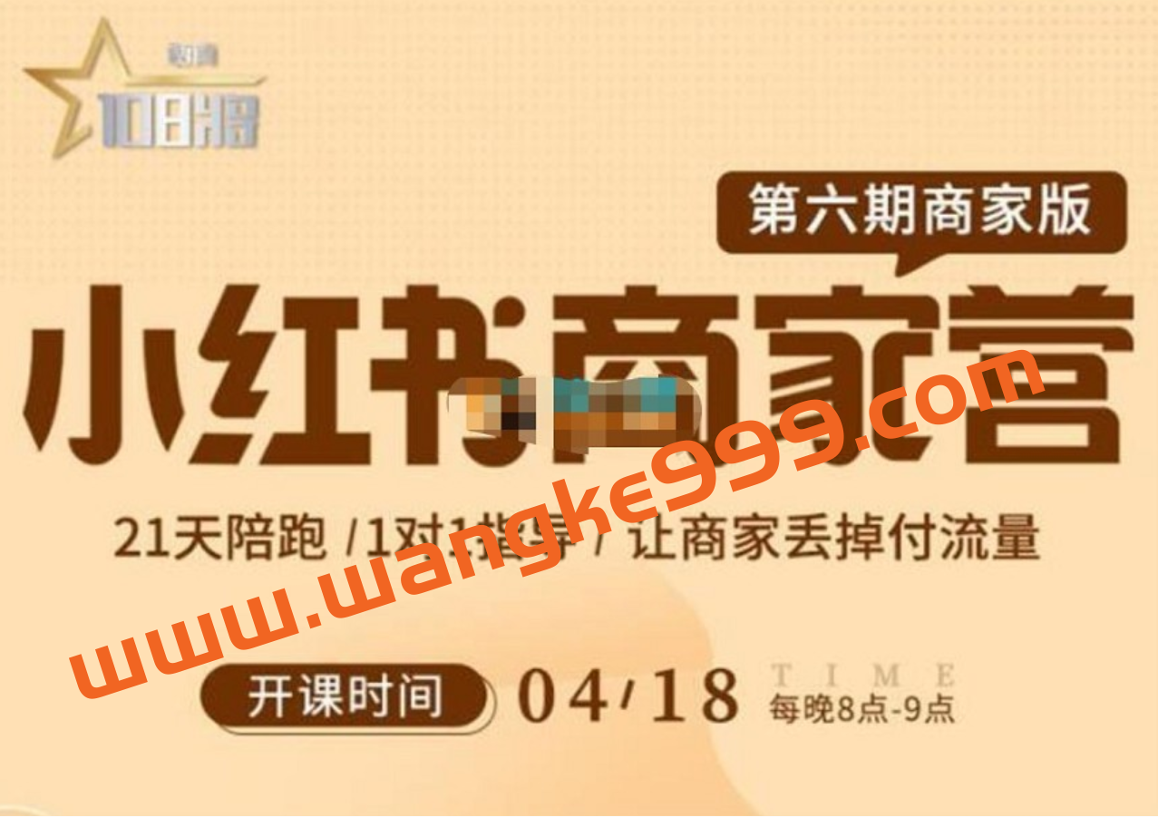 贾真《小红书商家营第6期》插图 贾真《小红书商家营第6期》插图