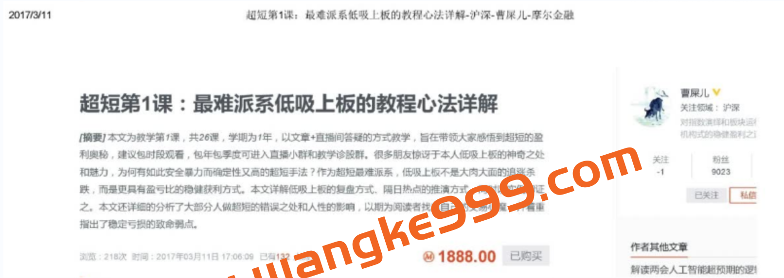 【摩尔金融】曹屎儿超短系列课程 PDF文档 7个插图