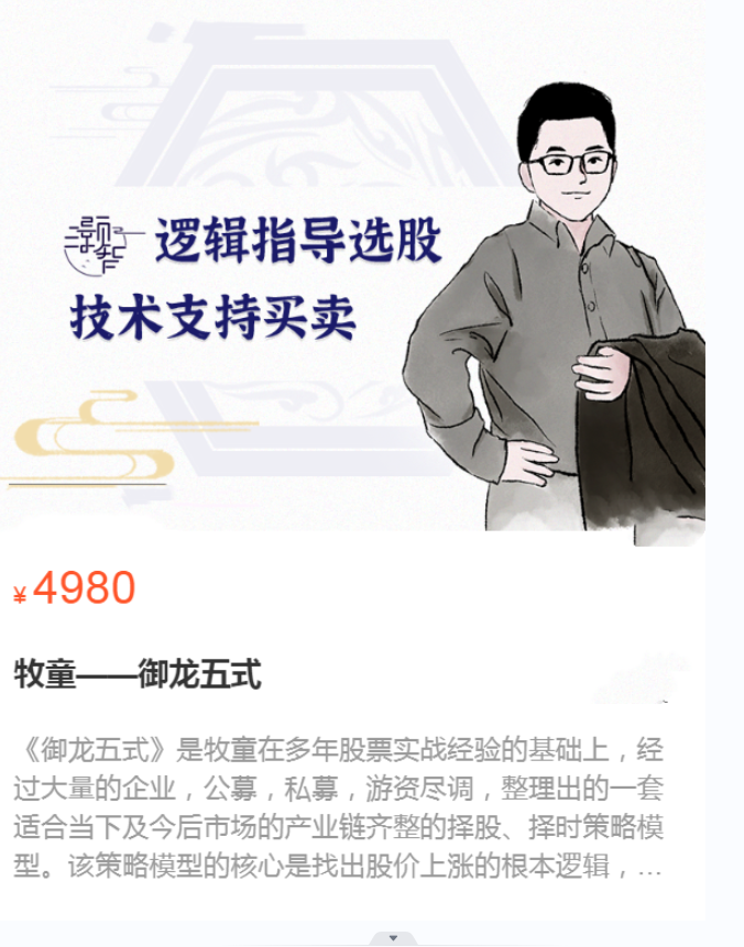 牧童——御龙五式 五个维度深入挖掘龙头品种插图 牧童——御龙五式 五个维度深入挖掘龙头品种插图