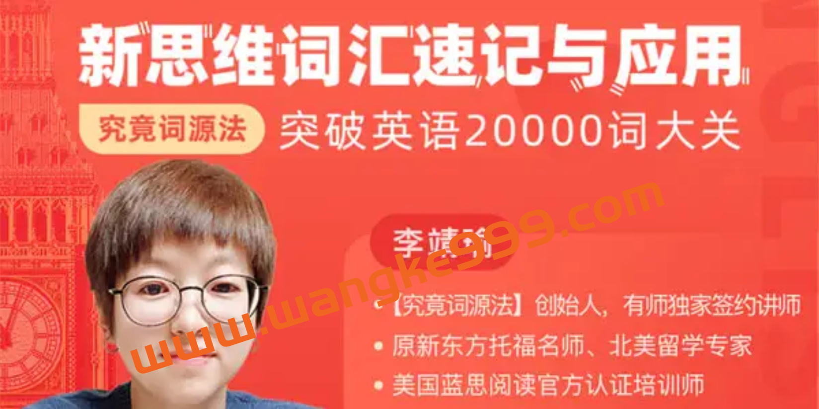 【究竟词源法】创始人李靖瑜《新思维词汇速记》插图 【究竟词源法】创始人李靖瑜《新思维词汇速记》插图