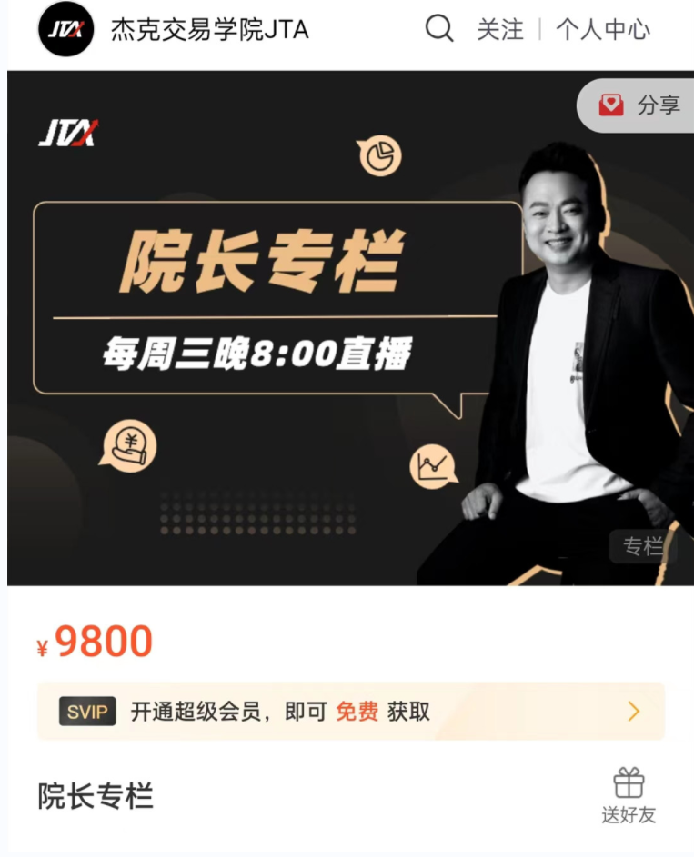 杰克交易学院JTA：院长专栏插图