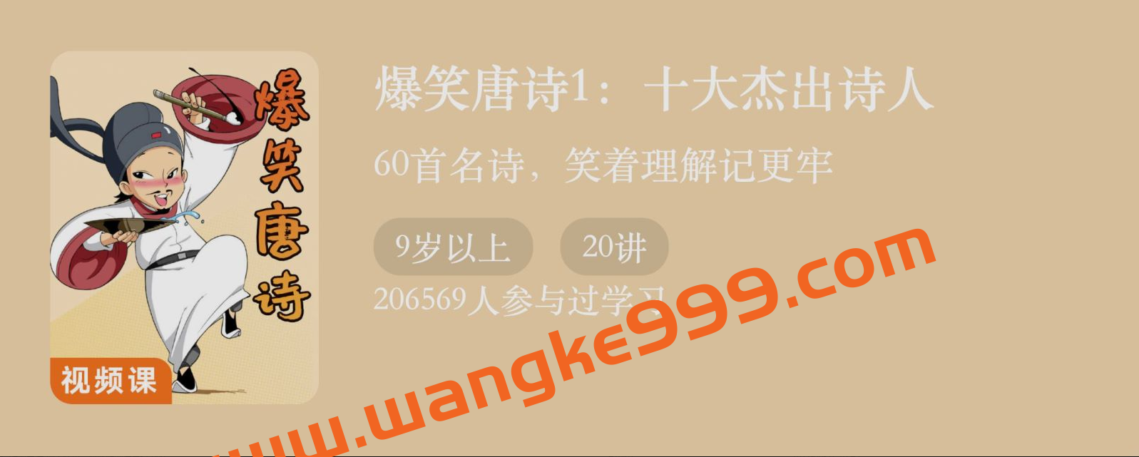 默莫北《爆笑唐诗1：十大杰出诗人》：60首名诗，笑着理解记更牢插图