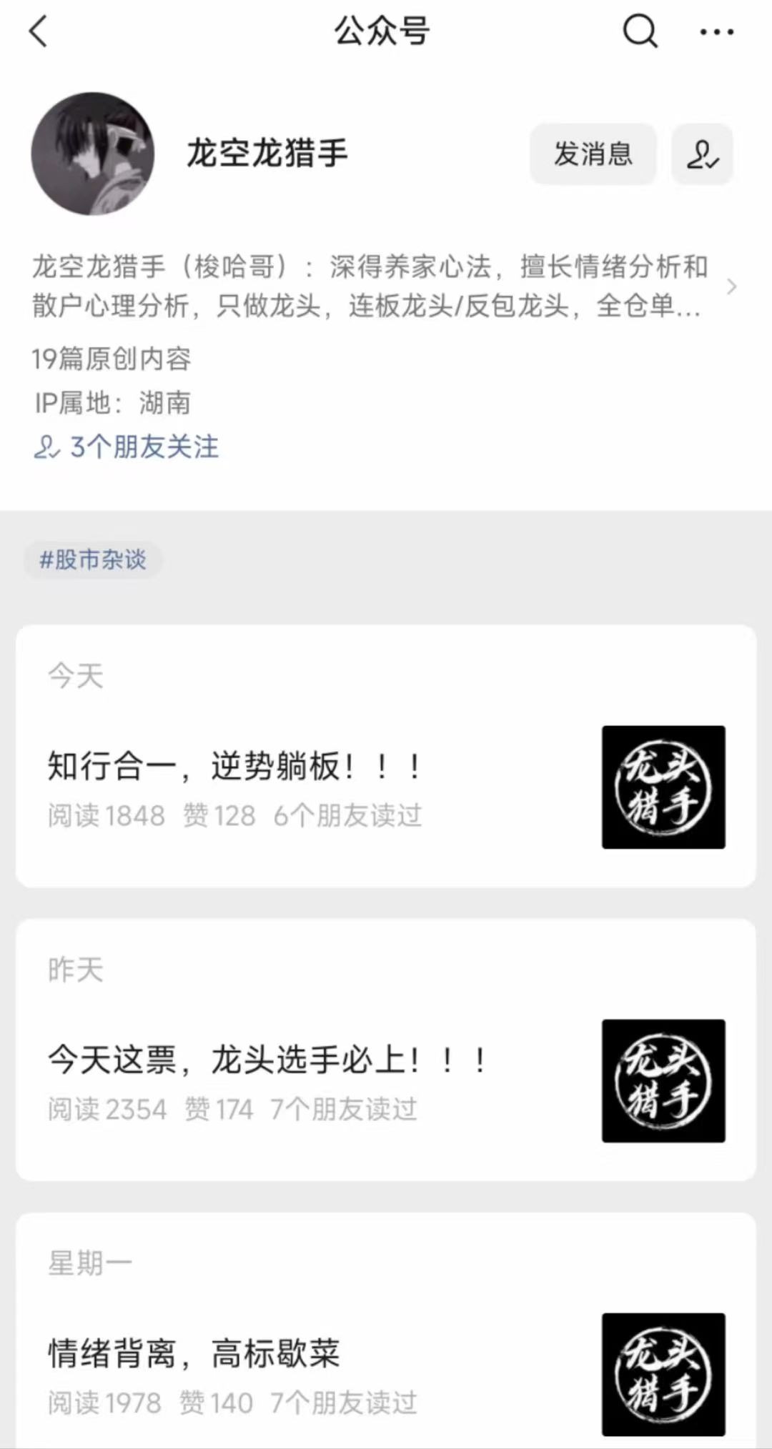 【龙空龙猎手】龙头猎手交易体系第一期插图1