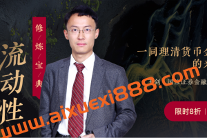 货币流动性宝典· 王剑 理清货币金融数据的来龙去脉