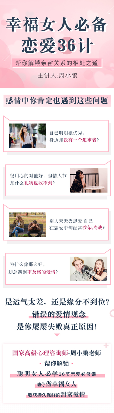 周小鹏《幸福女人必备恋爱36计》插图 周小鹏《幸福女人必备恋爱36计》插图