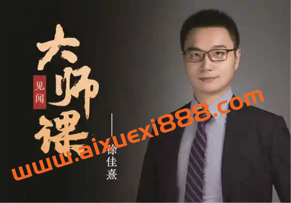 见闻大师课·徐佳熹《逐浪医药高成长赛道》：搭建医药行业分析方法插图