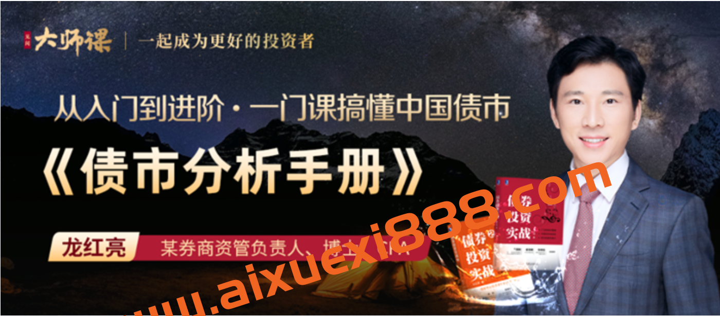 债市投资与交易策略·龙红亮 一门课搞懂中国债市插图