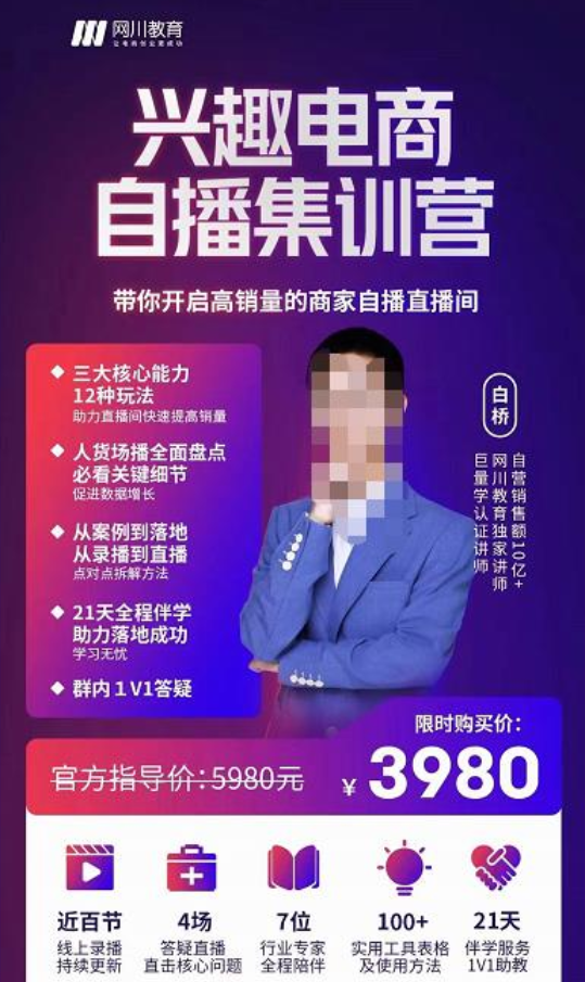 网川教育白桥·兴趣电商自播集训营,带你开启高销量的商家自播直播间插图 网川教育白桥·兴趣电商自播集训营,带你开启高销量的商家自播直播间插图