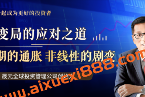 宏观变局的应对之道·袁骏