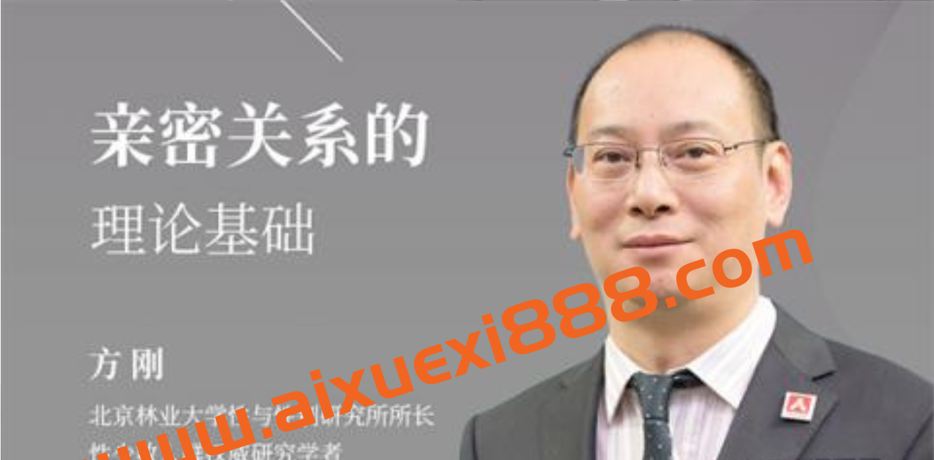 方刚:亲密关系的理论基础插图 方刚:亲密关系的理论基础插图