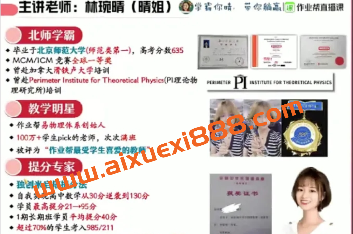 林琬晴 2023届高考物理2022年暑假A+班插图 林琬晴 2023届高考物理2022年暑假A+班插图