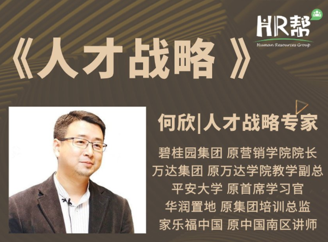 何欣《人才战略》:人才战略的管理思路、人才战略的工具罗盘、人才供应链的3B模型、总薪酬模型、继任计划….插图 何欣《人才战略》:人才战略的管理思路、人才战略的工具罗盘、人才供应链的3B模型、总薪酬模型、继任计划….插图