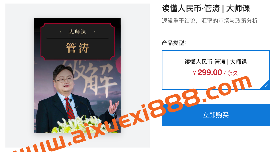 见闻大师课·管涛《读懂人民币》：逻辑重于结论，汇率的市场与政策分析插图