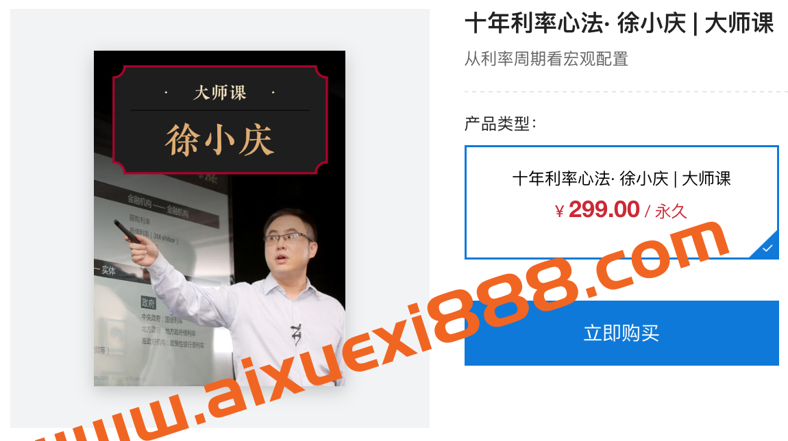 见闻大师课·徐小庆《十年利率心法》：从利率周期看宏观配置插图