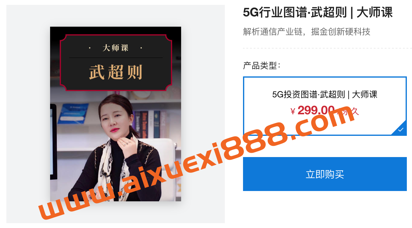 见闻大师课·武超则《5G投资图谱》：解析通信产业链，掘金创新硬科技插图