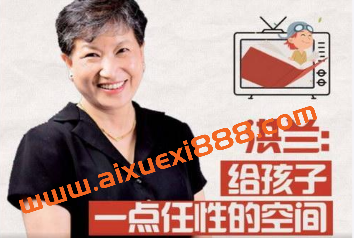 洪兰教授：陪伴孩子成长的108节必修课插图