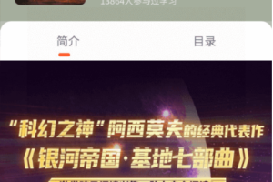 少年得到《银河帝国-基地七部曲》价值99元