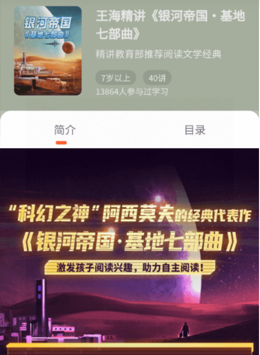 少年得到《银河帝国-基地七部曲》价值99元插图