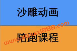 时光《沙雕动画零基础陪跑班》