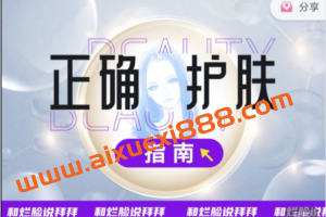 晴予贪心记-正确护肤指南