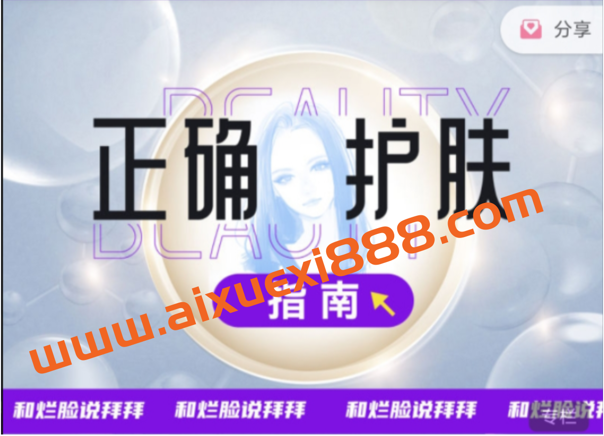 晴予贪心记-正确护肤指南插图