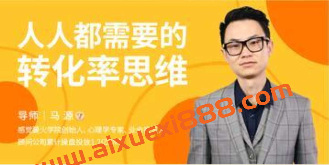 人人都需要的转化率思维插图 人人都需要的转化率思维插图