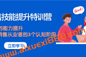 销售技能提升特训营