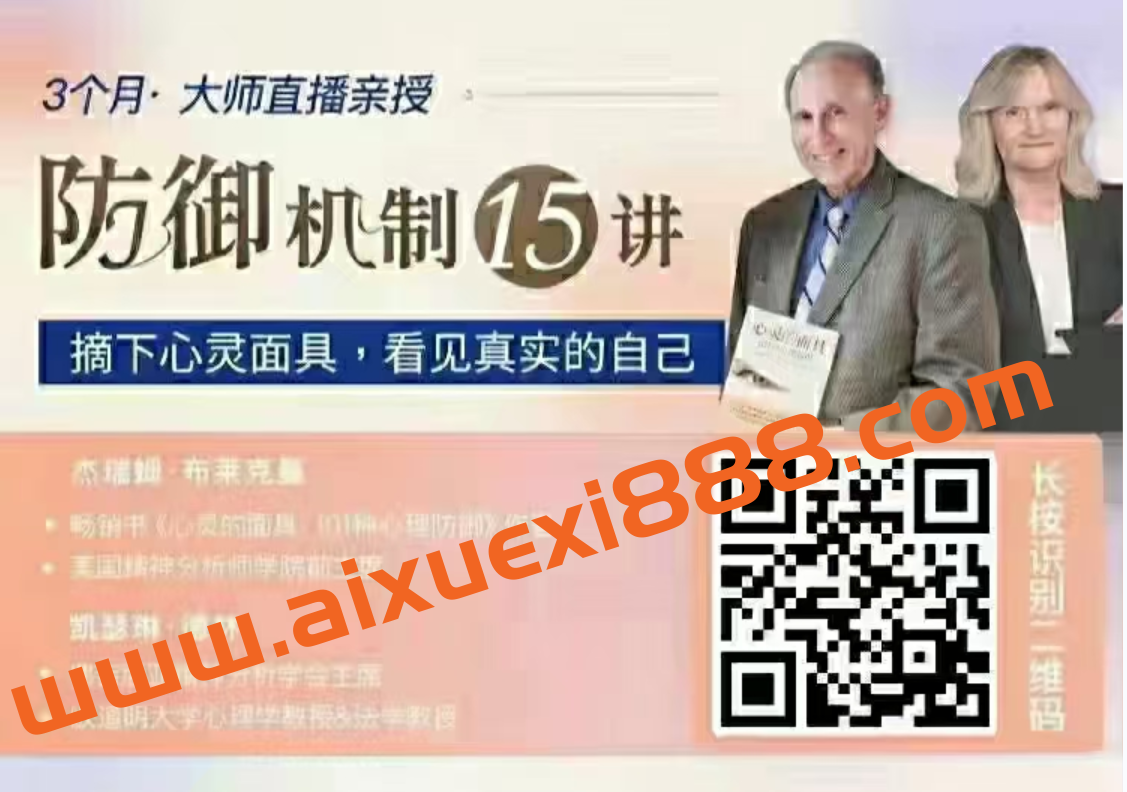 布莱克曼&德林-防御机制15讲插图 布莱克曼&德林-防御机制15讲插图