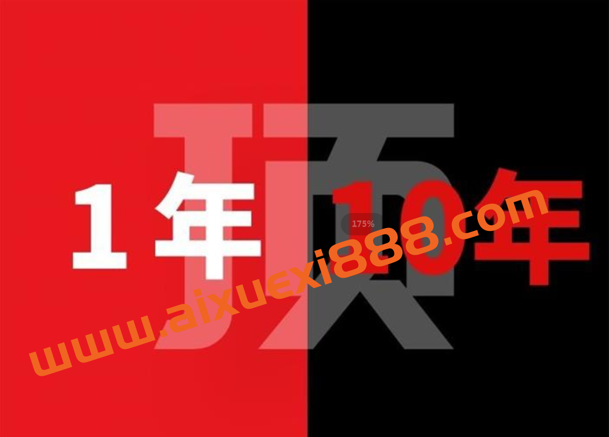 甄琦学长《贵人助你1年顶10年》插图