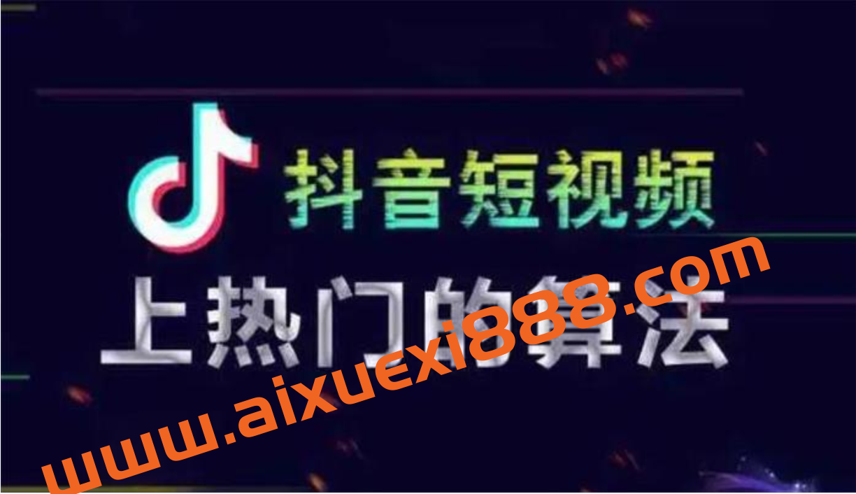 凯哥《制作优质容易热门的短视频》插图 凯哥《制作优质容易热门的短视频》插图